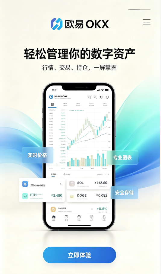 欧交易所app官网登录新手开户教程